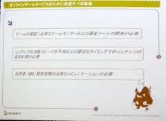 画像ギャラリー No.012のサムネイル画像 / ［ゲーム開発者セミナー］サービスとしてのオンラインゲーム，Lineageはなぜ成功したのか？