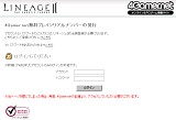 画像ギャラリー No.001のサムネイル画像 / MMORPG「リネージュII」が7日間無料で遊べる，新規会員向けの無料プレイシリアルナンバーを，応募者全員にプレゼント！