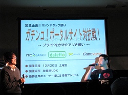 画像ギャラリー No.012のサムネイル画像 / 北の大地は意外と熱かった?「エヌ・シー・ジャパンが行く」札幌大会レポート