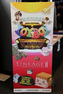 画像ギャラリー No.001のサムネイル画像 / 「リネージュ」「リネージュ2」，東京で実施されたトイボックスツアー2013をレポート。休眠プレイヤーに限定特典アイテムのプレゼントも