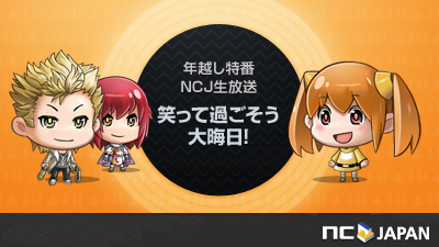 画像ギャラリー No.001のサムネイル画像 / エヌ・シー・ジャパン，12月31日にニコニコ生放送で年越し特番を配信
