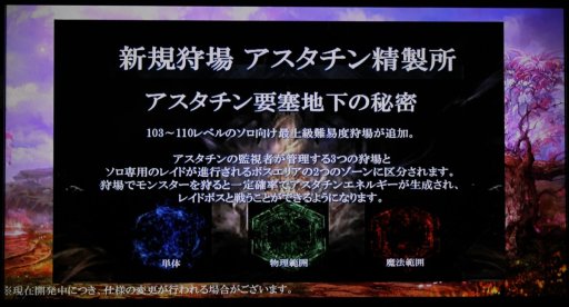 画像ギャラリー No.008のサムネイル画像 / 「リネージュ2 アップデートオフラインイベント In Ginza」レポート。初のワールドレイド「エティスバンエティナ討伐戦」に，会場は大盛り上がり