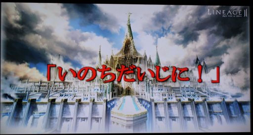 画像ギャラリー No.017のサムネイル画像 / 「リネージュ2 アップデートオフラインイベント In Ginza」レポート。初のワールドレイド「エティスバンエティナ討伐戦」に，会場は大盛り上がり