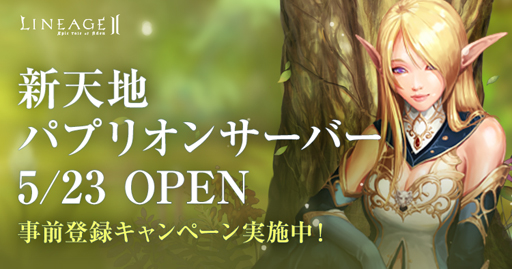 画像ギャラリー No.010のサムネイル画像 / 新サーバー設置を含む“サーバー改編”に着手。「リネージュ2」の統括プロデューサーに聞く経緯と今後の展開