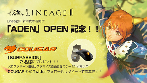 画像ギャラリー No.001のサムネイル画像 / COUGAR公式Twitterアカウントのフォローとリツイートでマウスがもらえるキャンペーン始まる