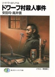 画像ギャラリー No.012のサムネイル画像 / 【月イチ連載】友野 詳の「異世界Role-Players」 第2回：ドワーフ〜そいつらは難攻不落の頑固者