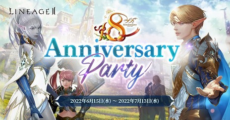 画像ギャラリー No.004のサムネイル画像 / 「リネージュ2」，サービス18周年記念イベントを開催。復帰プレイヤーの支援など，多数のキャンペーンがスタート