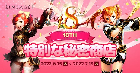 画像ギャラリー No.006のサムネイル画像 / 「リネージュ2」，サービス18周年記念イベントを開催。復帰プレイヤーの支援など，多数のキャンペーンがスタート