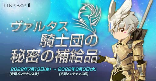 画像ギャラリー No.006のサムネイル画像 / 「リネージュ2」【ライブ/クラシック/アデンサービス】,イベント「ハンティングパス」など多数開催中