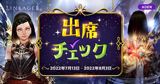 画像ギャラリー No.007のサムネイル画像 / 「リネージュ2」【ライブ/クラシック/アデンサービス】,イベント「ハンティングパス」など多数開催中