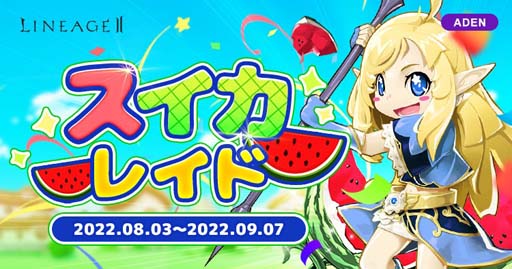 画像ギャラリー No.004のサムネイル画像 / 「リネージュ2」【ライブ/クラシック】，イベント“赤き天秤の商団”＆“惜しみなくあげるニャン！”開催中