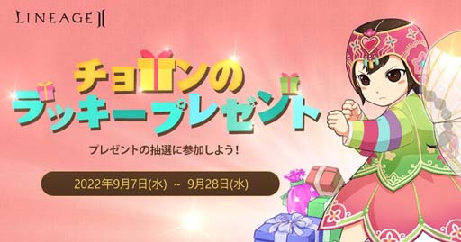 画像ギャラリー No.002のサムネイル画像 / 「リネージュ2」【ライブ/クラシック/アデンサービス】,秋の抽選イベントが開催中