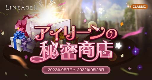 画像ギャラリー No.003のサムネイル画像 / 「リネージュ2」【ライブ/クラシック/アデンサービス】,秋の抽選イベントが開催中