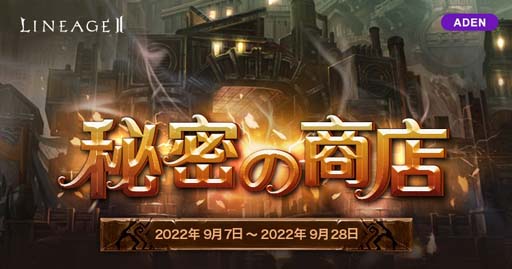 画像ギャラリー No.004のサムネイル画像 / 「リネージュ2」【ライブ/クラシック/アデンサービス】,秋の抽選イベントが開催中