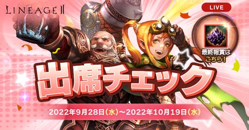 画像ギャラリー No.002のサムネイル画像 / 「リネージュ 2」，イベント“出席チェック”開催中。レイドイベント“炎の君主ブレーズ”も