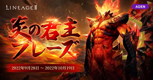 画像ギャラリー No.003のサムネイル画像 / 「リネージュ 2」，イベント“出席チェック”開催中。レイドイベント“炎の君主ブレーズ”も