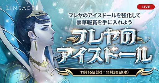 画像ギャラリー No.003のサムネイル画像 / 「リネージュ2」【ライブ/クラシック/アデンサービス】,狩りイベント“ハンティング コレクター”開催中