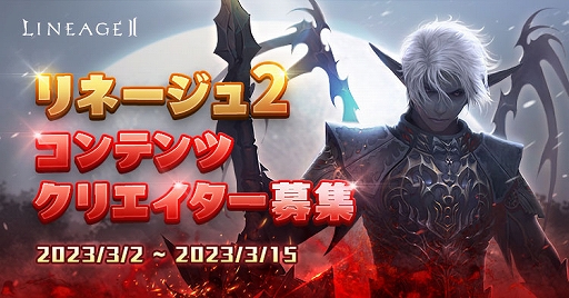 画像ギャラリー No.005のサムネイル画像 / 「リネージュ2」，3月15日に実装予定の次期大型アップデート特設サイトを公開。アップデート事前登録とコンテンツクリエイター第2期募集も実施