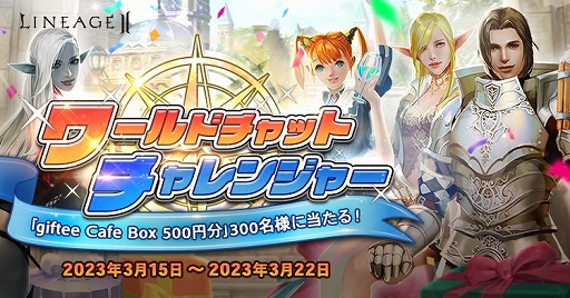 画像ギャラリー No.007のサムネイル画像 / 「リネージュ2」，ライブ/クラシック/アデンにて大型アップデートを本日実施。さまざまな記念イベントも各サービスで開催中