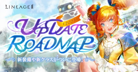 画像ギャラリー No.002のサムネイル画像 / 「リネージュ2」ライブサービスのロードマップ及びプロデューサーレターを公開。ドワーフ種族初の新クラス“シャインメーカー”登場
