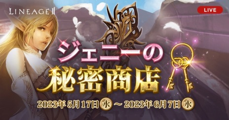 画像ギャラリー No.004のサムネイル画像 / 「リネージュ2」ライブサービスのロードマップ及びプロデューサーレターを公開。ドワーフ種族初の新クラス“シャインメーカー”登場
