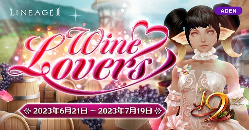 画像ギャラリー No.005のサムネイル画像 / 正式サービス19周年を迎える「リネージュ2」，記念イベントやキャンペーンを実施中。6月24日18：00より公式生放送が配信決定