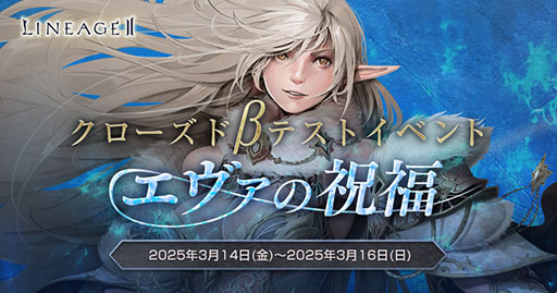 画像ギャラリー No.002のサムネイル画像 / 「リネージュ2」,原点回帰を図る「エヴァサービス」の事前登録が可能に。クローズドβテストは3月14日18:00に開始