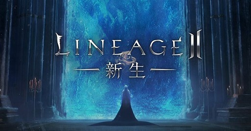 画像ギャラリー No.005のサムネイル画像 / 「リネージュ2」新サービス“エヴァサービス”のクローズドβテストがスタート。招待コードや公認ネットカフェで後日参加も可能