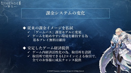 画像ギャラリー No.010のサムネイル画像 / 4月9日にスタートする「リネージュ2」の新サービス「エヴァサービス」。その概要が発表されたメディア体験会をレポート