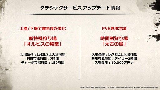 画像ギャラリー No.041のサムネイル画像 / “SAMURAI CROW”の最新情報などが公開された「リネージュ2」のオフラインイベント“リネージュ2 大感謝祭”をレポート