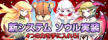 画像ギャラリー No.006のサムネイル画像 / 「アスガルド」ソウルシステムと“シルフ”などのソウルを12月20日に実装