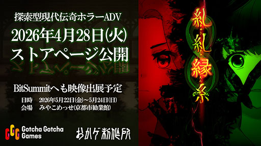 画像ギャラリー No.001のサムネイル画像 / 架空の現代日本が舞台のホラーアドベンチャー「糺糺縁糸」,Steamストアページが公開に。「BitSummit PUNCH」への映像出展も予定