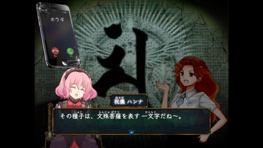 画像ギャラリー No.004のサムネイル画像 / 現代伝奇ホラーADV「糺糺縁糸（きゅうきゅうえんし）」，Steamで無料配信開始。2人の女子校生が，怪異と呪いにまつわる出来事に巻き込まれる