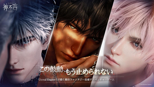 画像ギャラリー No.002のサムネイル画像 / Unreal Engine 5が描く,至近距離で成立するキャラクター表現。恋愛ADV「コードネーム:神不言」の開発元が実施した技術セッションより
