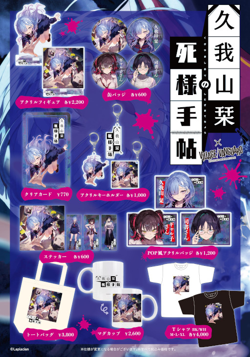 画像ギャラリー No.003のサムネイル画像 / 記憶喪失の幽霊の死因と未練を探すビジュアルノベル「久我山栞の死様手帖」,Nintendo Switch版を発売。オリジナルグッズも登場