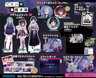 画像ギャラリー No.015のサムネイル画像 / 記憶喪失の幽霊の死因と未練を探すビジュアルノベル「久我山栞の死様手帖」,Nintendo Switch版を発売。オリジナルグッズも登場