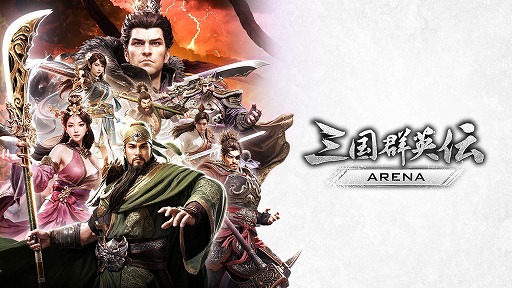 画像ギャラリー No.002のサムネイル画像 / シリーズ初の3D格闘アクション「三国群英伝:Arena」,Steam向けセカンドデモを配信開始。2種類の武器を切り替えて戦う“チャンバラ格闘”