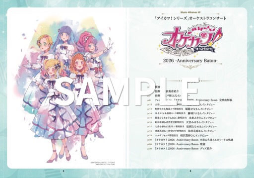 画像ギャラリー No.021のサムネイル画像 / 『オケカツ！』リハーサルを通じて感じた，新たな地平。「アイカツ！シリーズ」ファンは会場で体感しよう