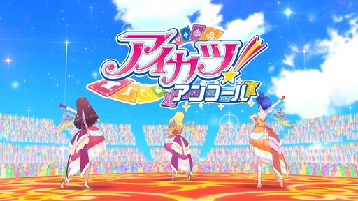 画像ギャラリー No.003のサムネイル画像 / データカードダス「アイカツ！アンコール」，2026年10月から順次稼働予定。テレビアニメ「アイカツ！」のアンコール放送は2026年秋開始
