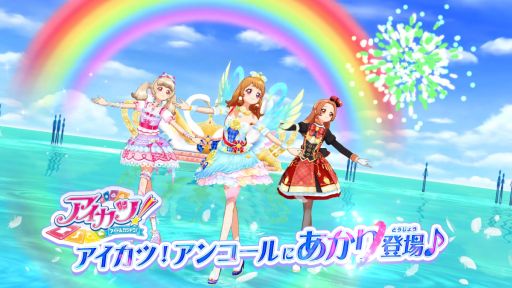 画像ギャラリー No.004のサムネイル画像 / データカードダス「アイカツ!アンコール」,キービジュアルを公開。橋本環奈さんがレジェンドコラボパートナーに就任