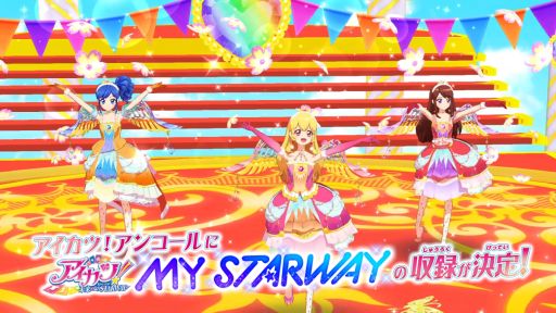 画像ギャラリー No.005のサムネイル画像 / データカードダス「アイカツ!アンコール」,キービジュアルを公開。橋本環奈さんがレジェンドコラボパートナーに就任