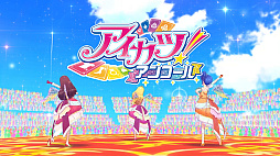 データカードダス アイカツ!アンコール