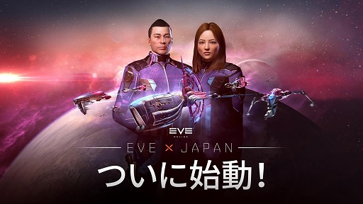 画像ギャラリー No.001のサムネイル画像 / SF MMORPG「EVE Online」の完全日本語版が本日20：30に配信開始。最新ゲームプレイトレイラーも公開