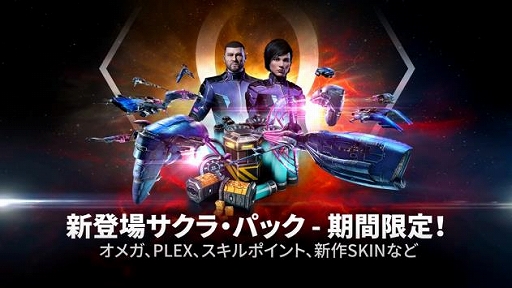 画像ギャラリー No.002のサムネイル画像 / SF MMORPG「EVE Online」の完全日本語版が本日20：30に配信開始。最新ゲームプレイトレイラーも公開