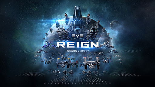 画像ギャラリー No.002のサムネイル画像 / 「EVE Online」，2021年最初のクアドラントアップデート「Reign」が本日実施。フリートや移動要素などに手が入る