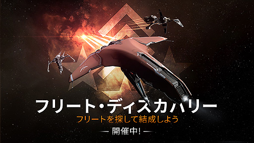 画像ギャラリー No.003のサムネイル画像 / 「EVE Online」，2021年最初のクアドラントアップデート「Reign」が本日実施。フリートや移動要素などに手が入る