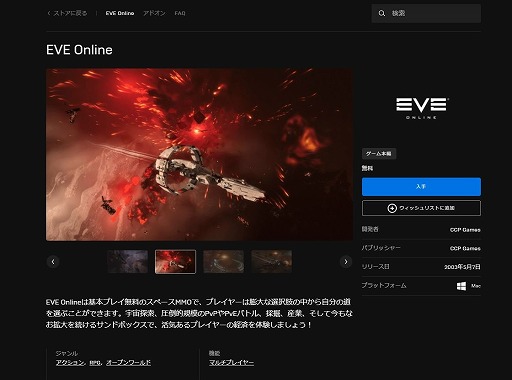 画像ギャラリー No.001のサムネイル画像 / 「EVE Online」がEpic Games Storeで配信スタート。Ωアカウント期間を含む一部のDLCはセールも実施中