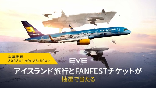 画像ギャラリー No.001のサムネイル画像 / 「EVE Online」，アイスランド旅行が抽選で当たるキャンペーンを実施