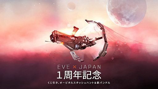 画像ギャラリー No.011のサムネイル画像 / 「EVE Online」，日本でのサービス開始から1年。これを記念してアイスランド旅行が当たるキャンペーン開催中