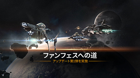 画像ギャラリー No.001のサムネイル画像 / 「EVE Online」，最新アップデート“探鉱者の道”の配信開始